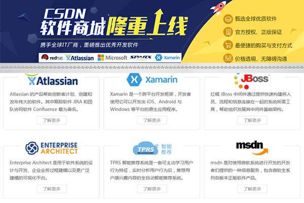 CSDN推出一站式軟件商城：主打價格透明、服務(wù)全方位